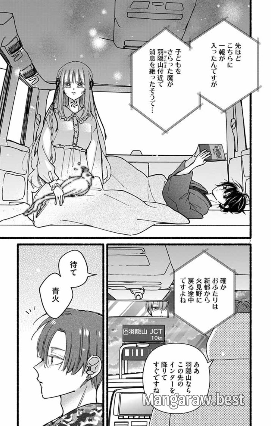 みにくい小鳥の婚約 第3話 - Page 7