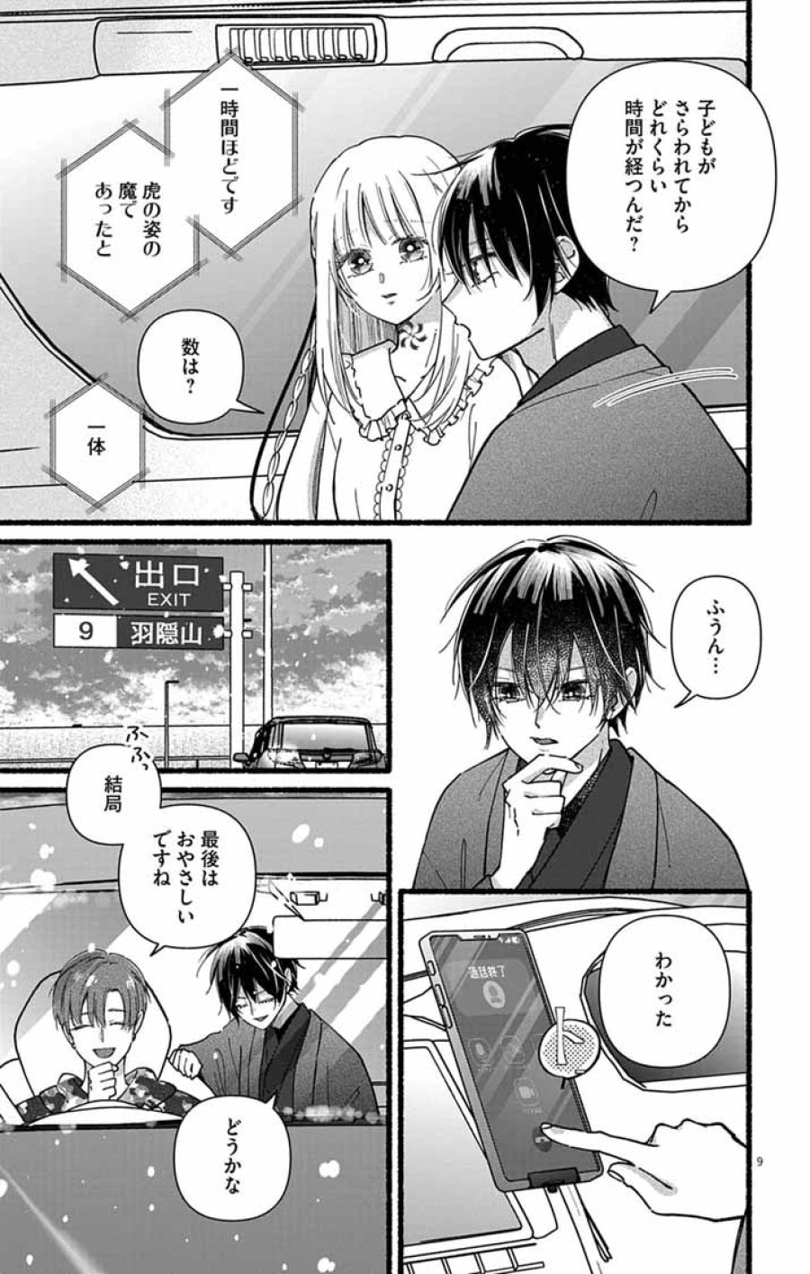 みにくい小鳥の婚約 第3話 - Page 9
