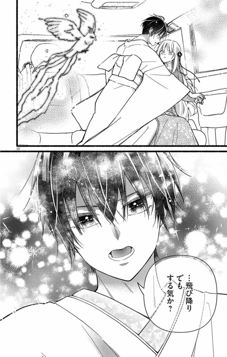 みにくい小鳥の婚約 第2話 - Page 10