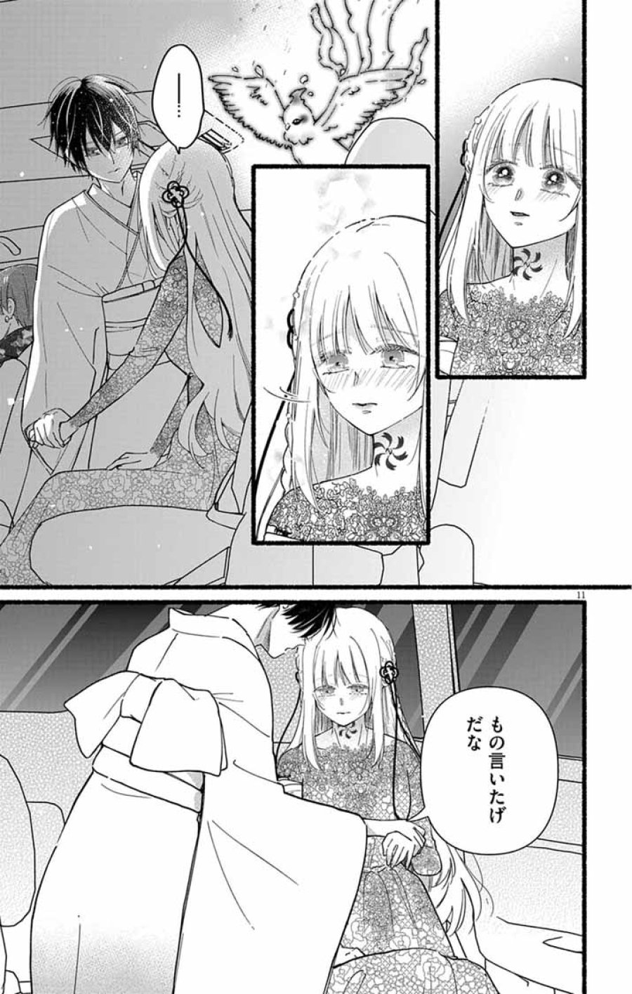 みにくい小鳥の婚約 第2話 - Page 11