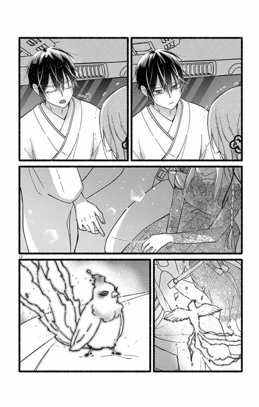 みにくい小鳥の婚約 第2話 - Page 12
