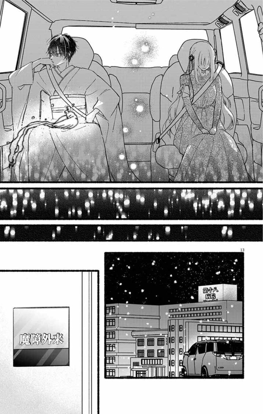 みにくい小鳥の婚約 第2話 - Page 13