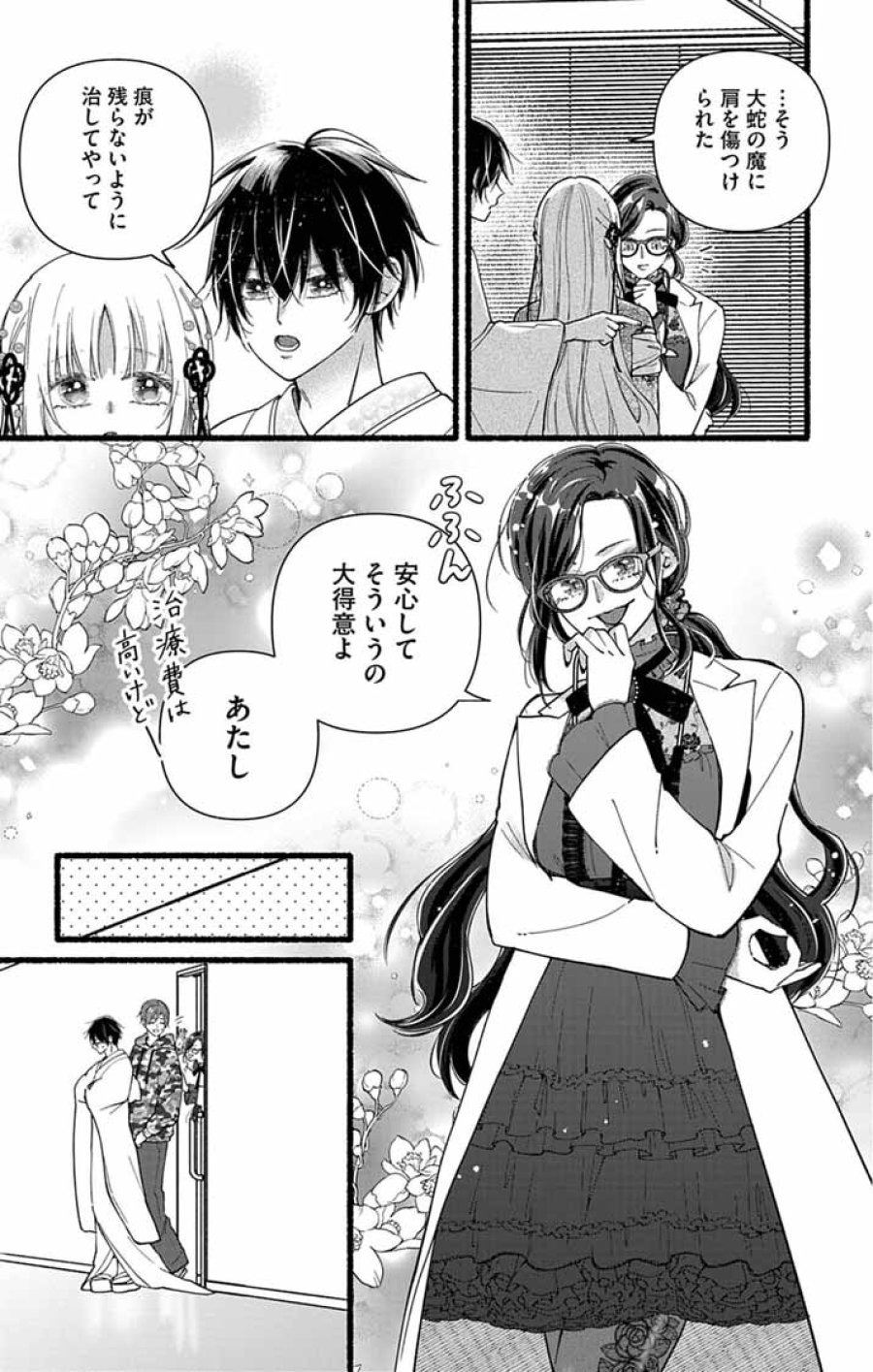 みにくい小鳥の婚約 第2話 - Page 15