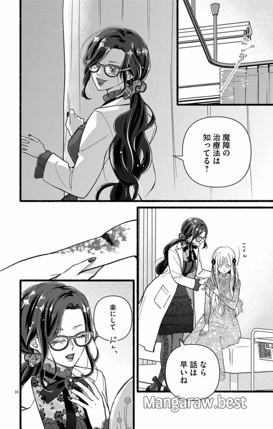 みにくい小鳥の婚約 第2話 - Page 16