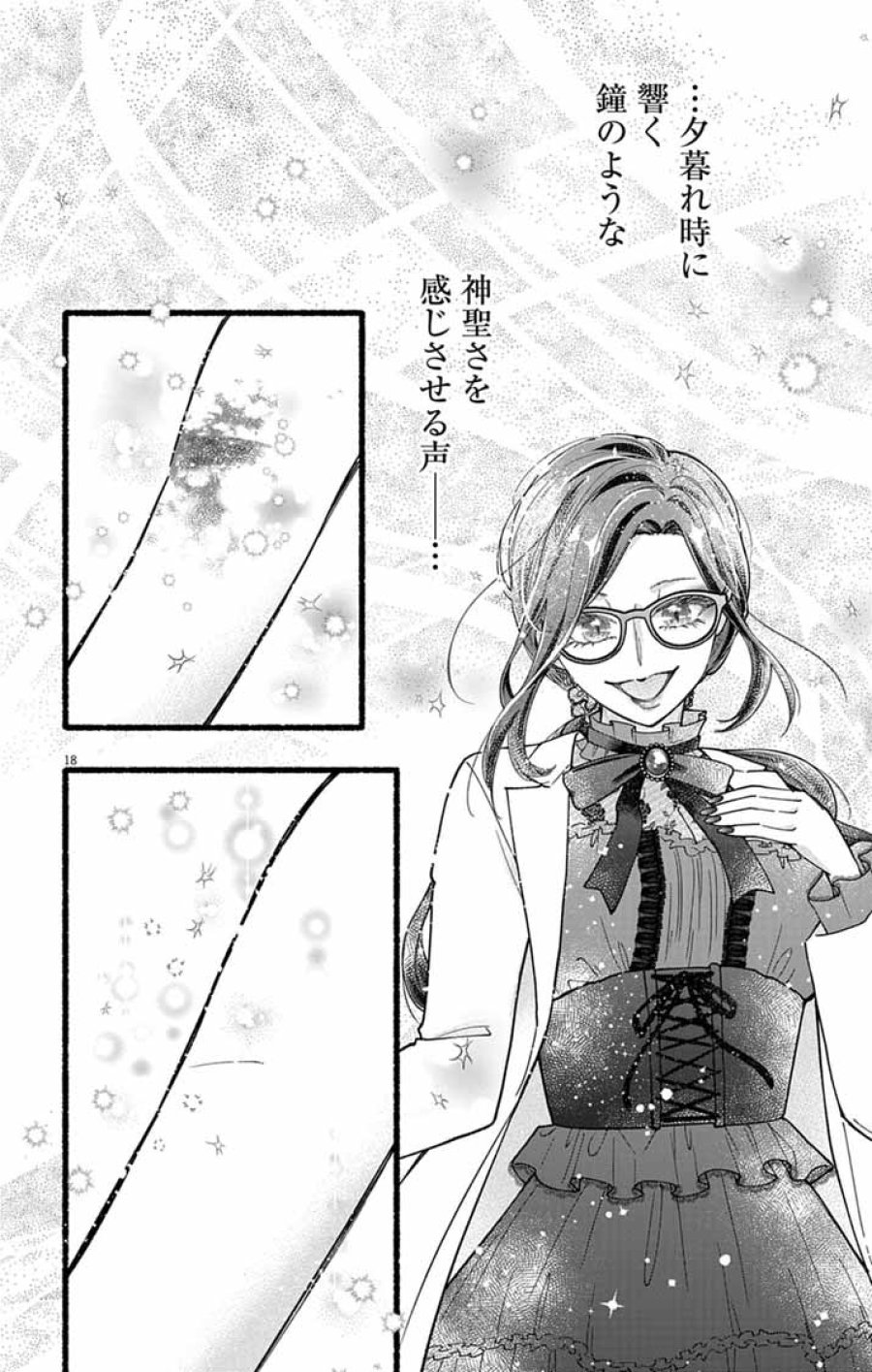 みにくい小鳥の婚約 第2話 - Page 18