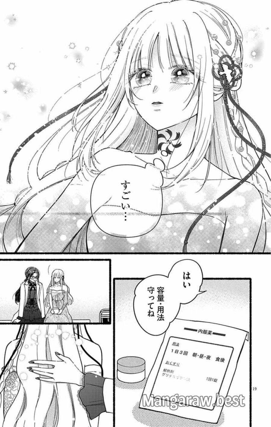 みにくい小鳥の婚約 第2話 - Page 19