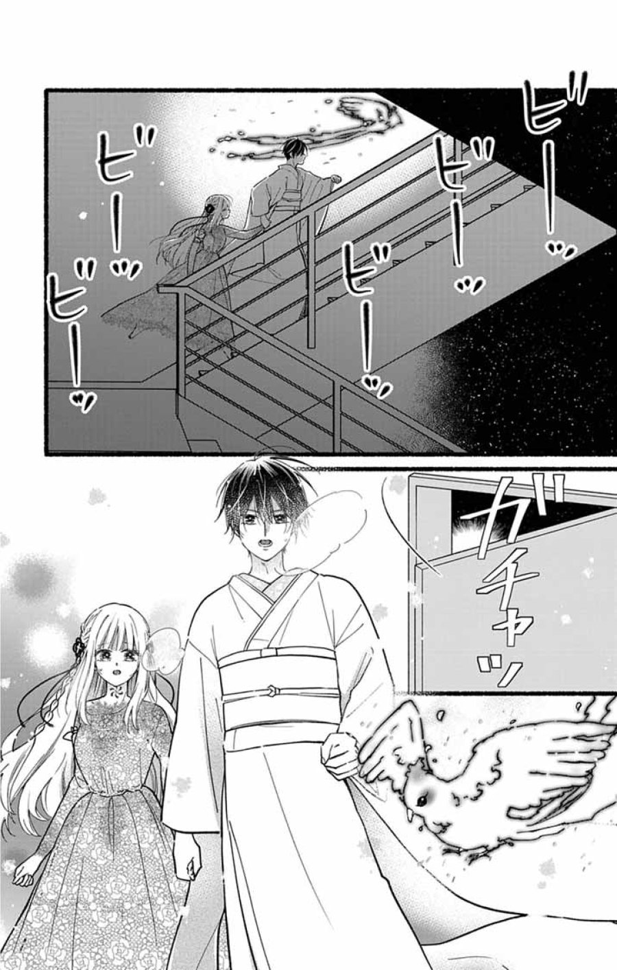 みにくい小鳥の婚約 第2話 - Page 2