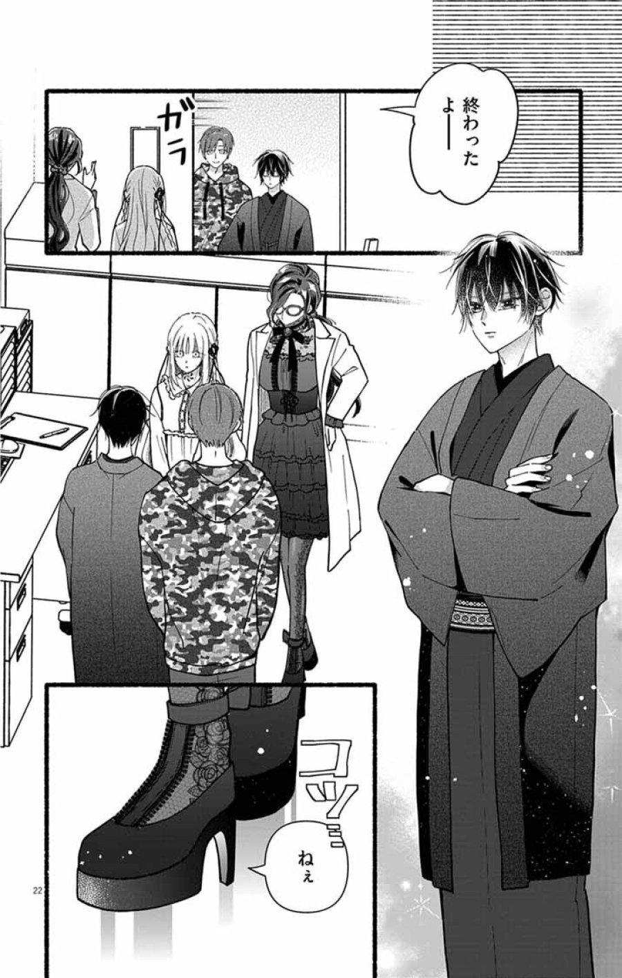 みにくい小鳥の婚約 第2話 - Page 22