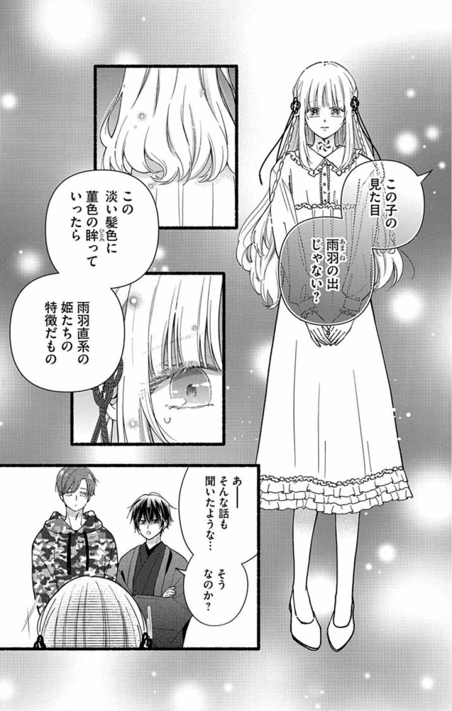 みにくい小鳥の婚約 第2話 - Page 23