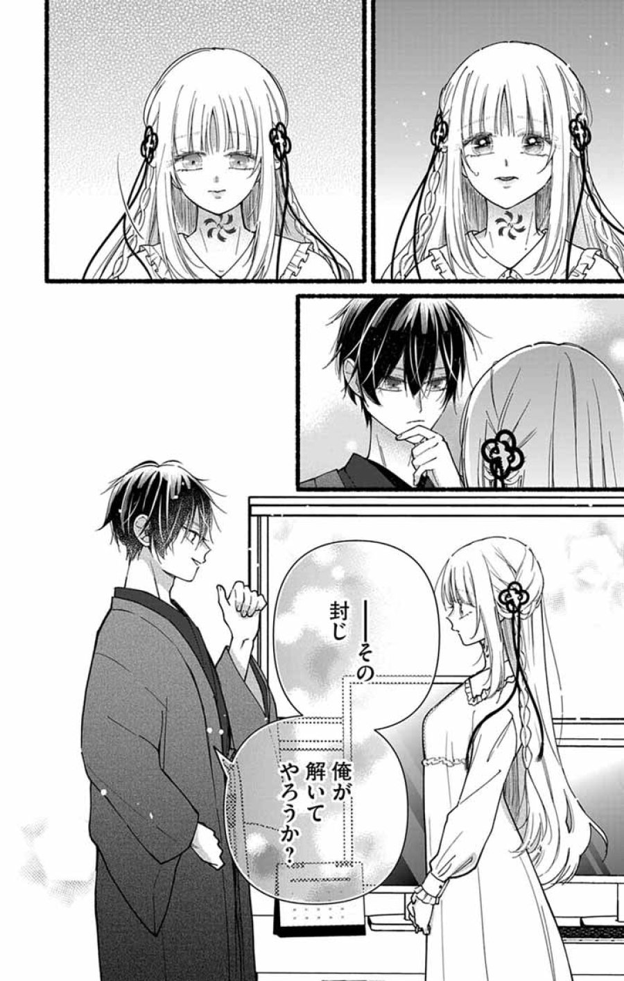 みにくい小鳥の婚約 第2話 - Page 24