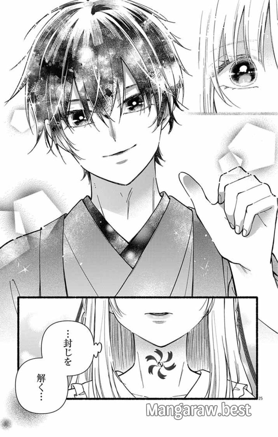 みにくい小鳥の婚約 第2話 - Page 25
