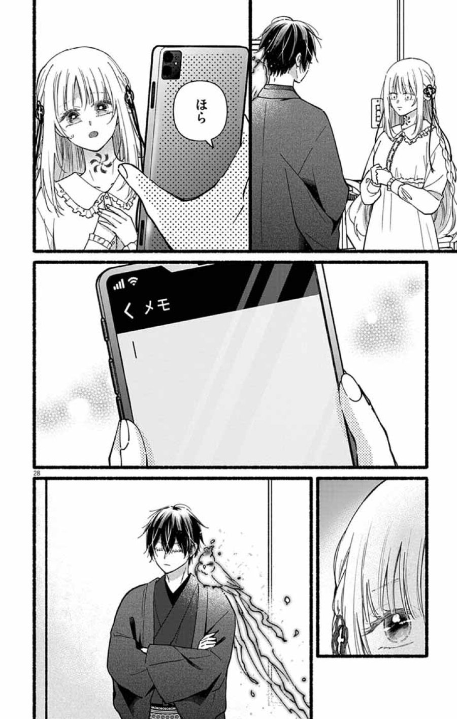 みにくい小鳥の婚約 第2話 - Page 28