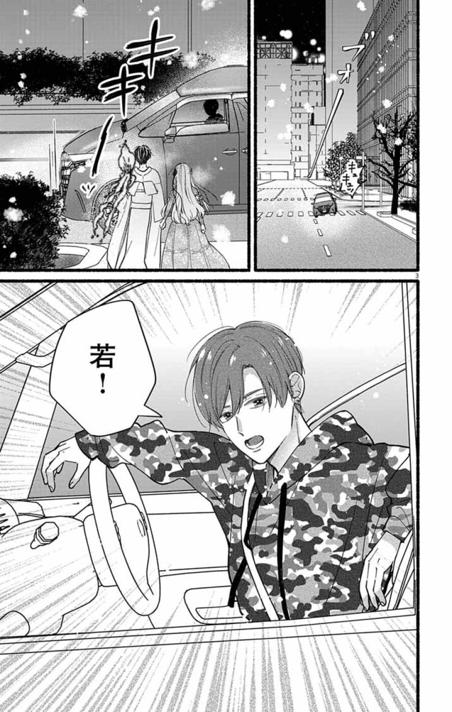 みにくい小鳥の婚約 第2話 - Page 3