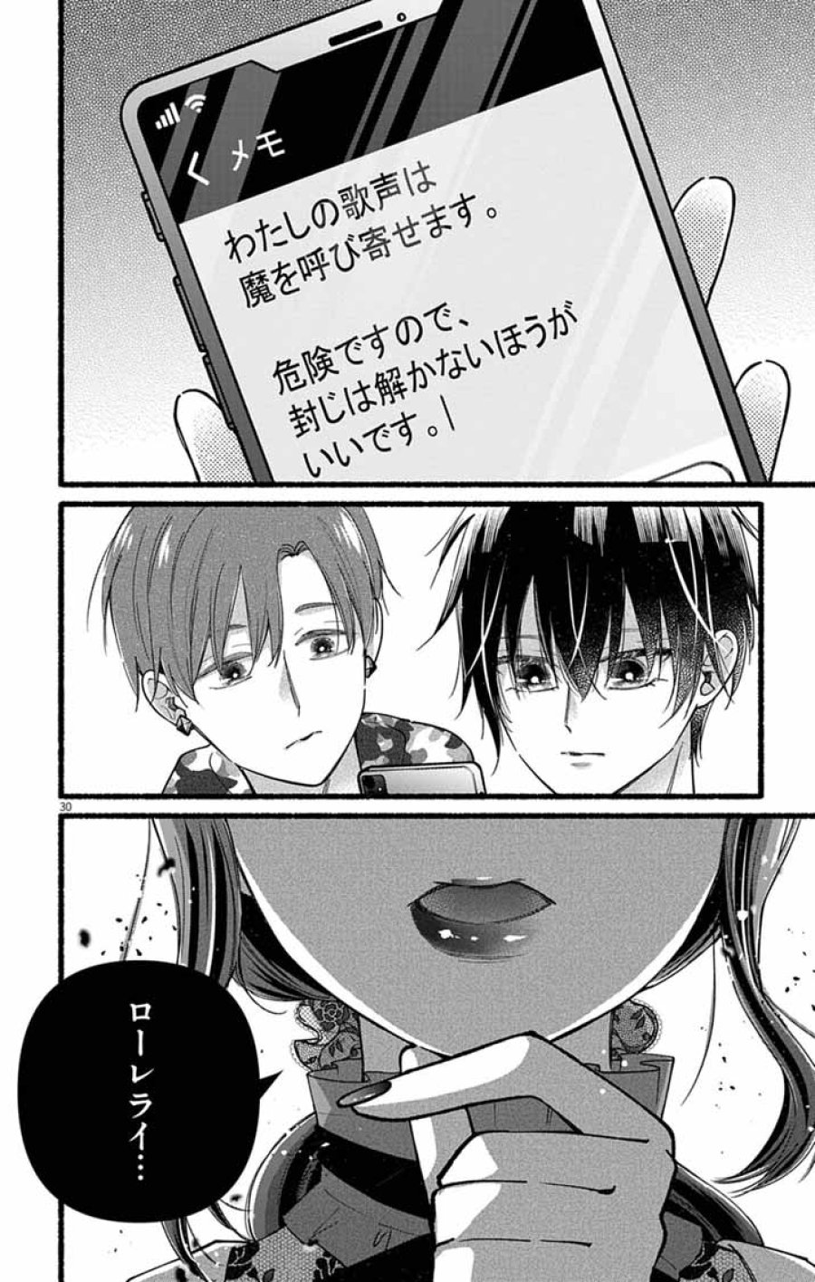 みにくい小鳥の婚約 第2話 - Page 30