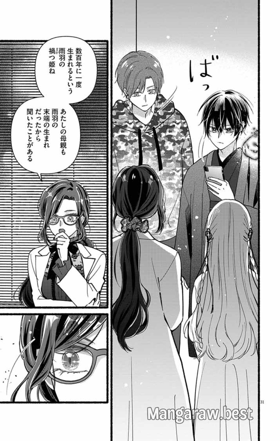 みにくい小鳥の婚約 第2話 - Page 31