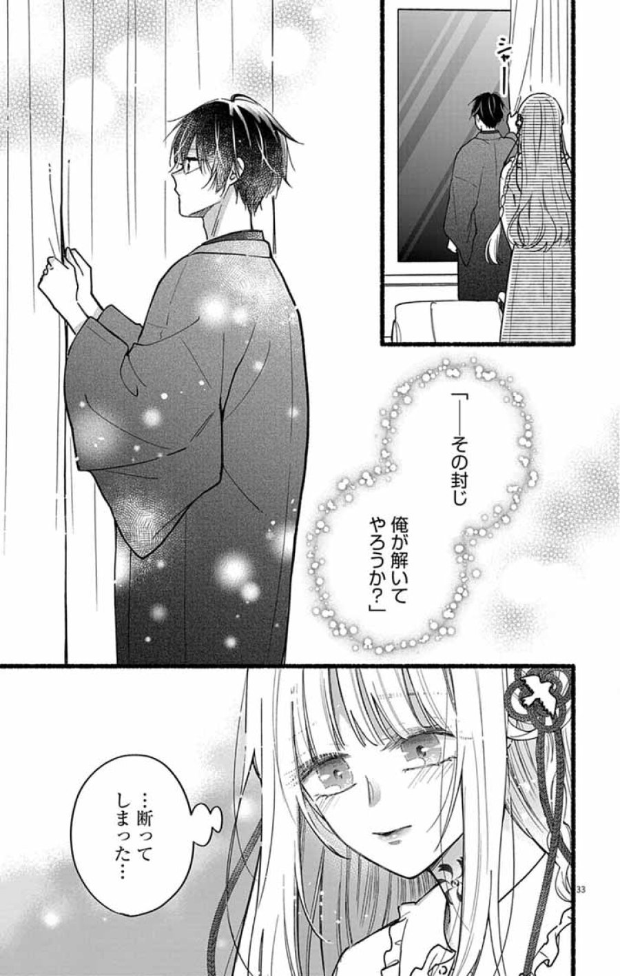 みにくい小鳥の婚約 第2話 - Page 33