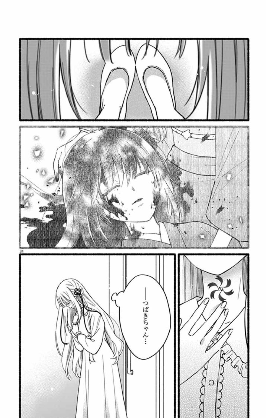 みにくい小鳥の婚約 第2話 - Page 34