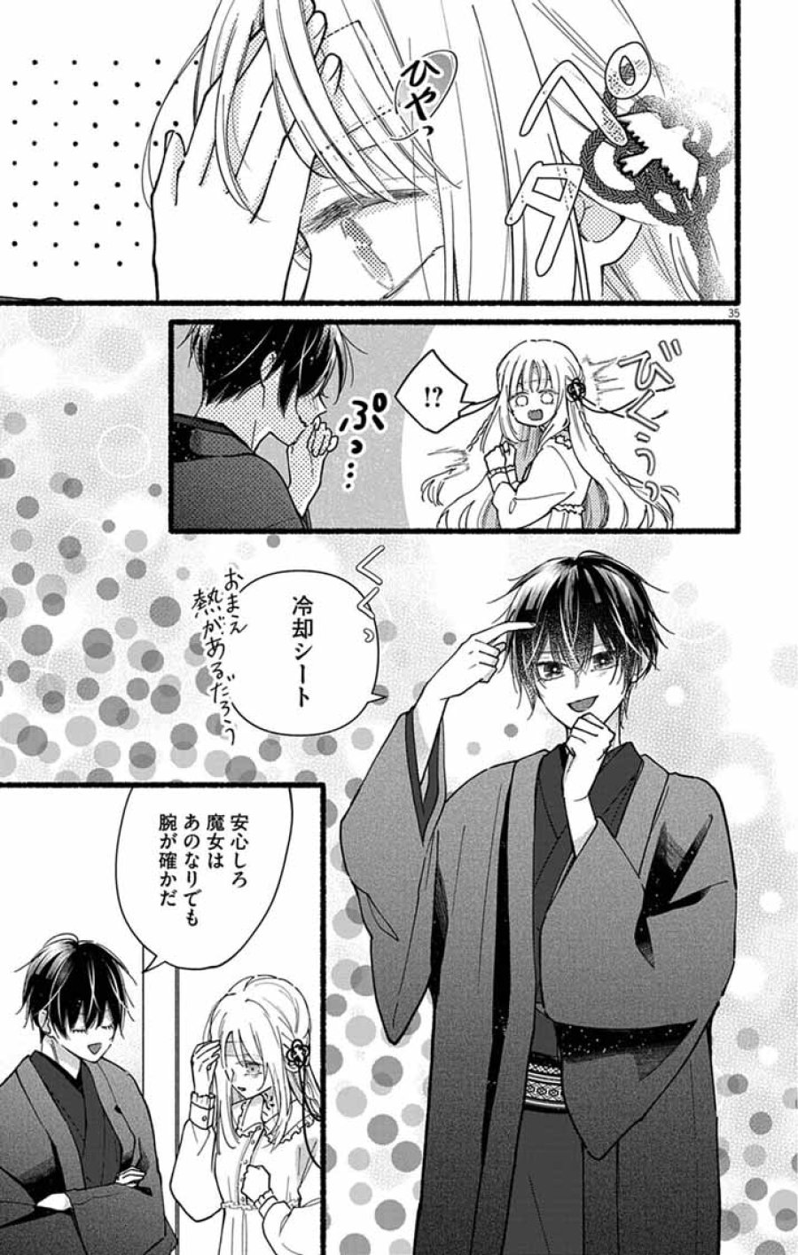 みにくい小鳥の婚約 第2話 - Page 35