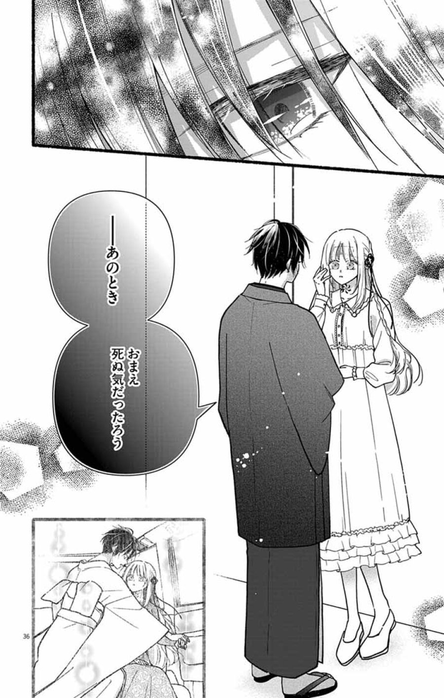 みにくい小鳥の婚約 第2話 - Page 36