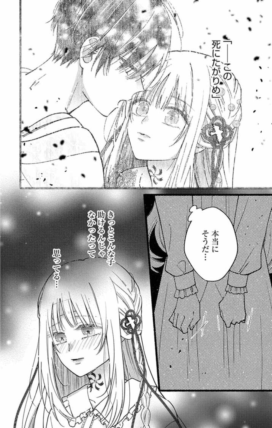 みにくい小鳥の婚約 第2話 - Page 38