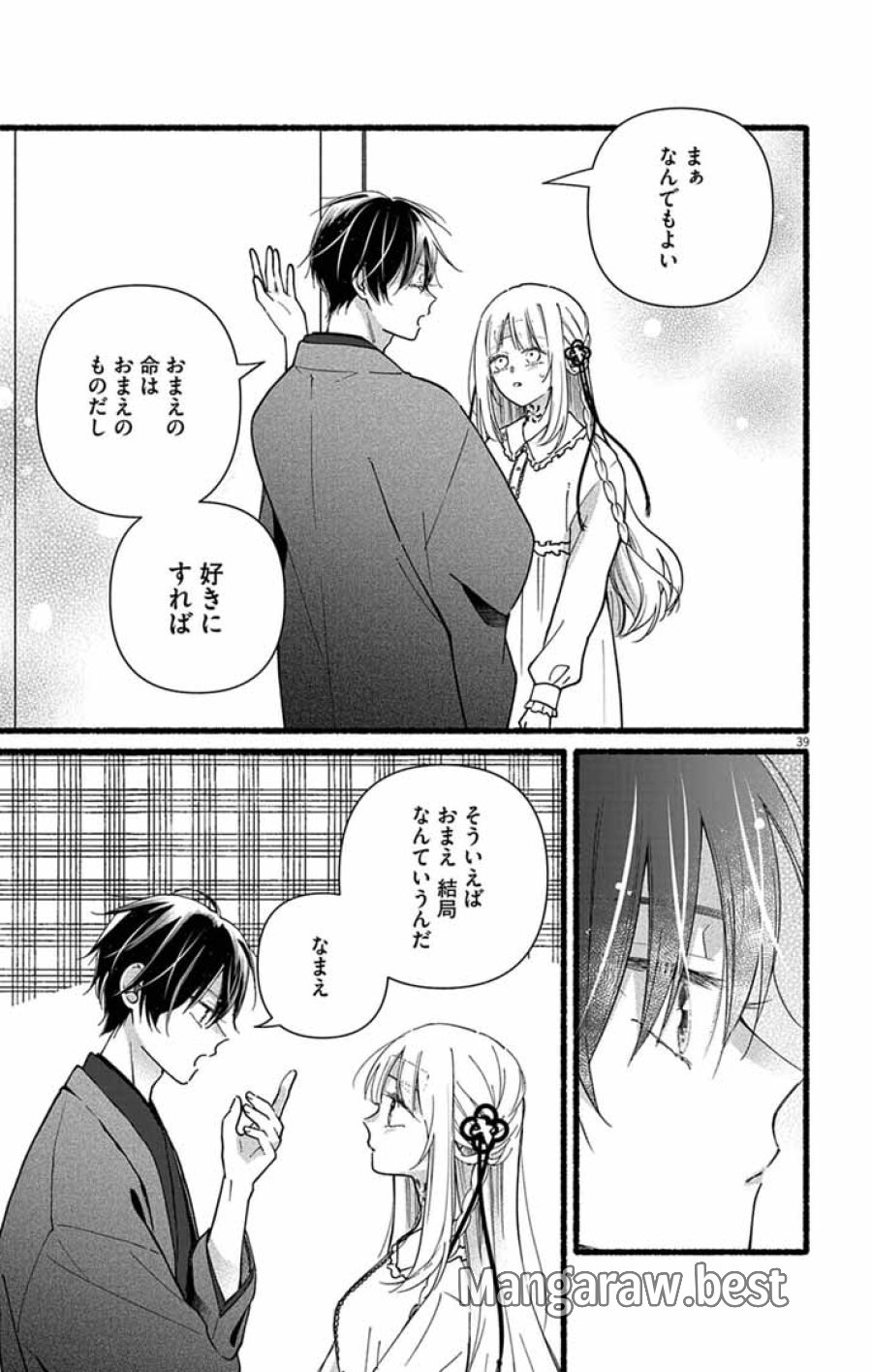 みにくい小鳥の婚約 第2話 - Page 39