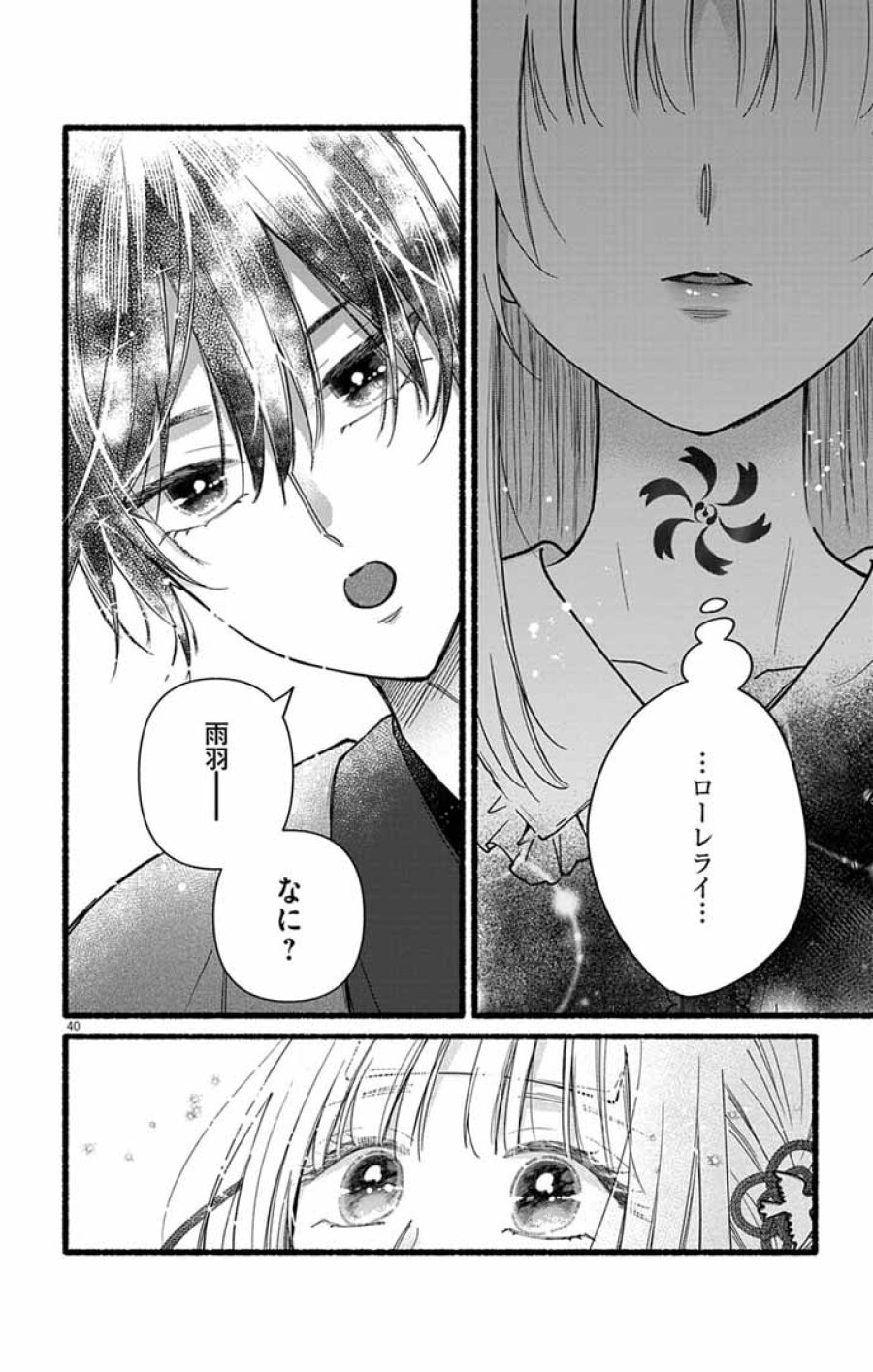 みにくい小鳥の婚約 第2話 - Page 40