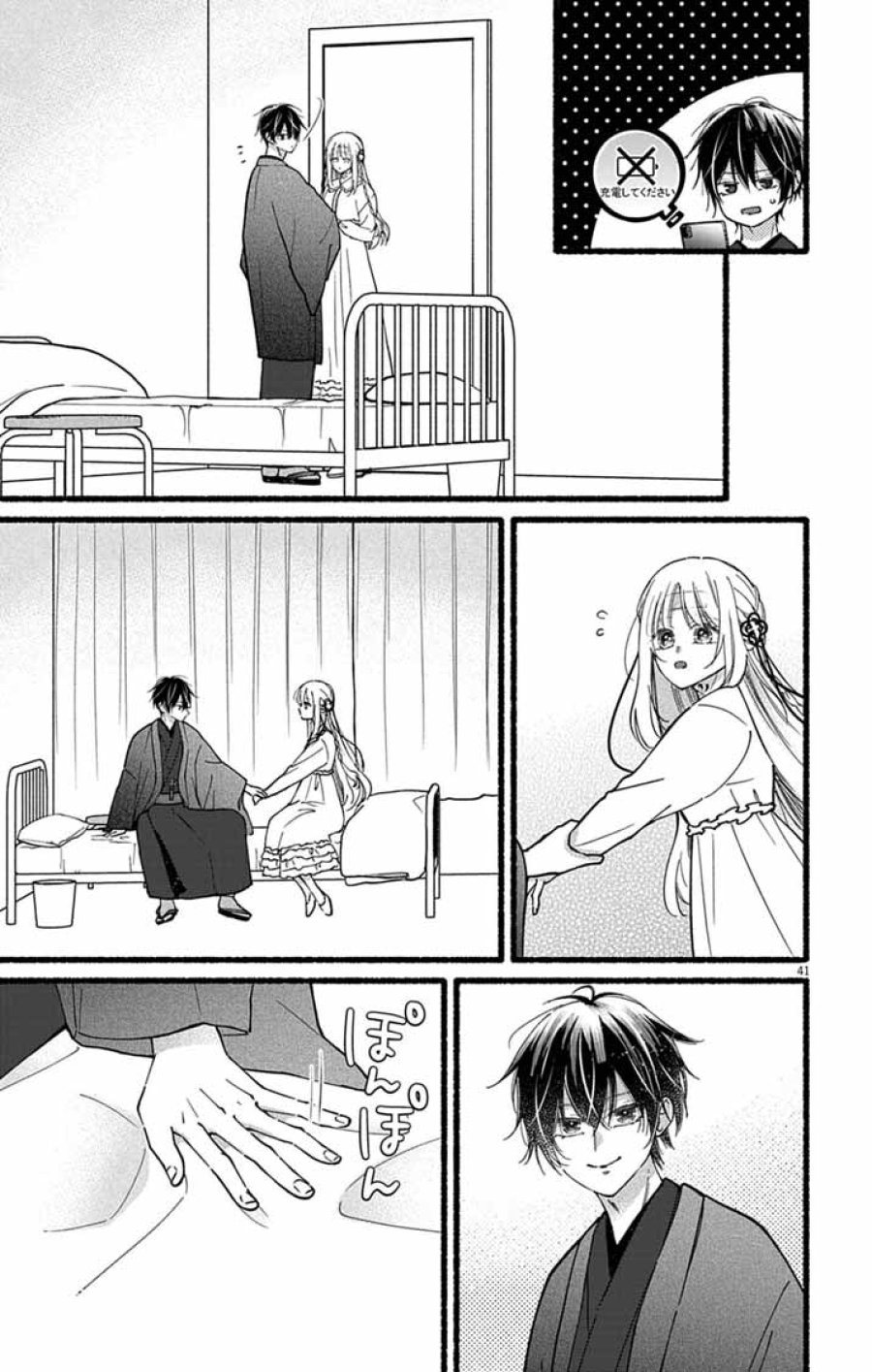 みにくい小鳥の婚約 第2話 - Page 41