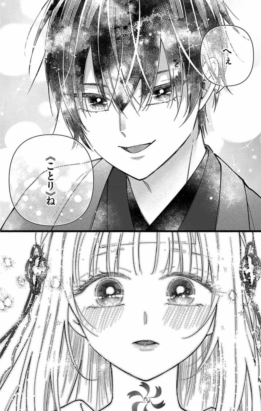 みにくい小鳥の婚約 第2話 - Page 43