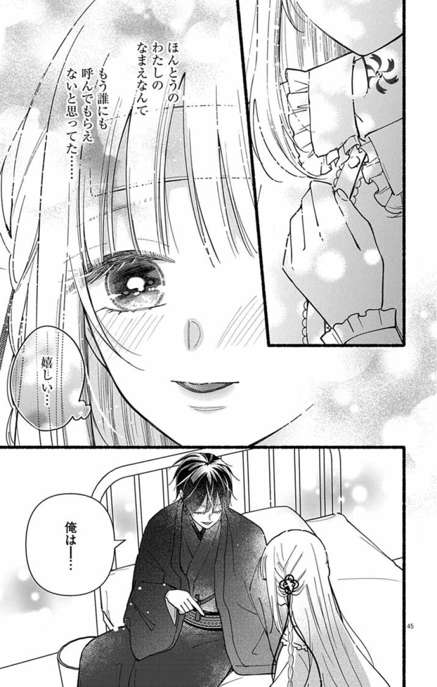 みにくい小鳥の婚約 第2話 - Page 44
