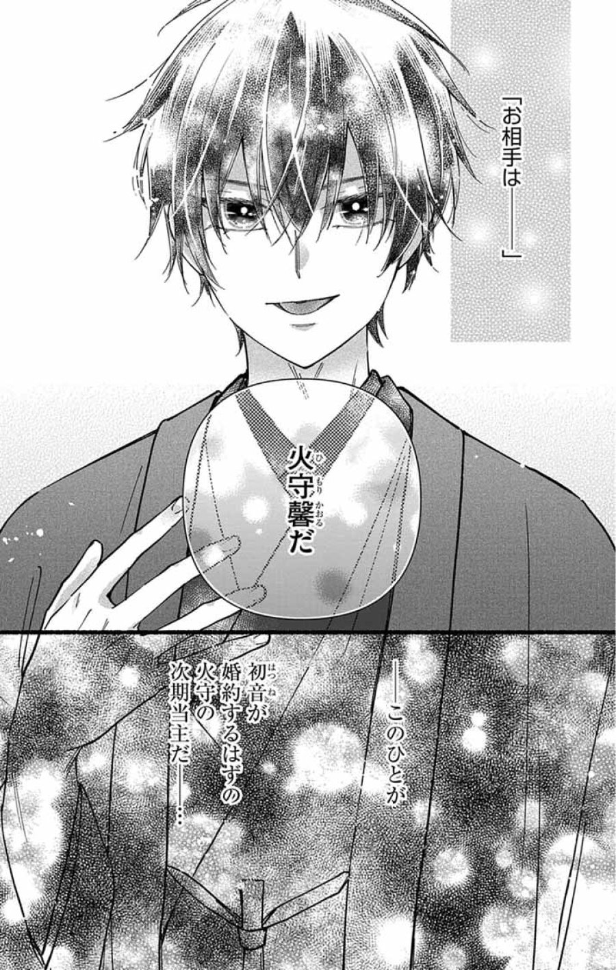 みにくい小鳥の婚約 第2話 - Page 46