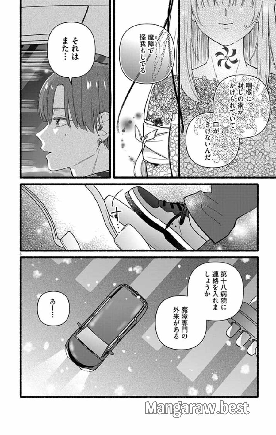 みにくい小鳥の婚約 第2話 - Page 6