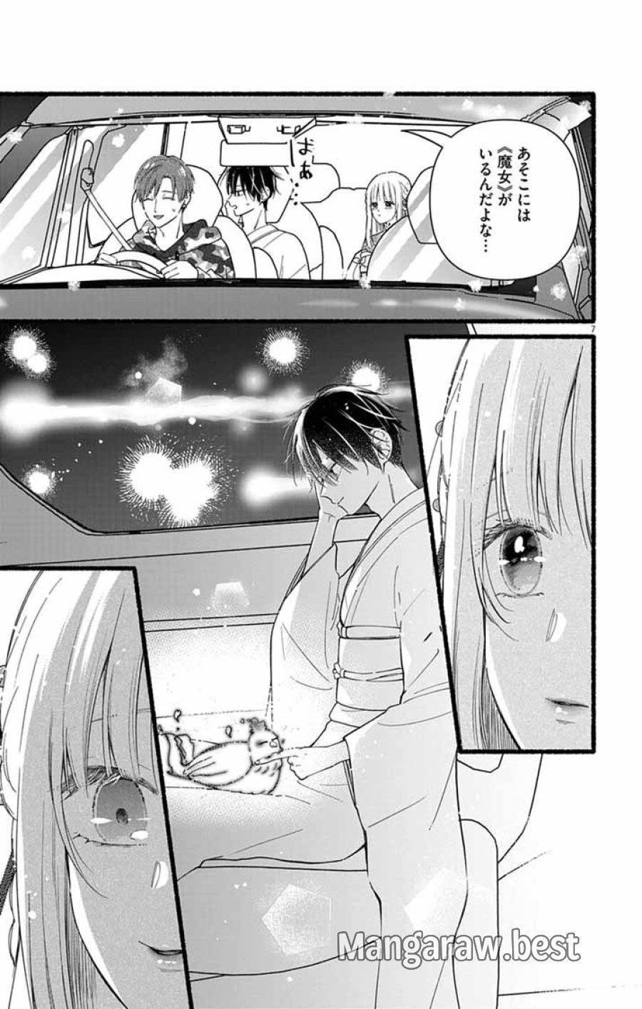 みにくい小鳥の婚約 第2話 - Page 7