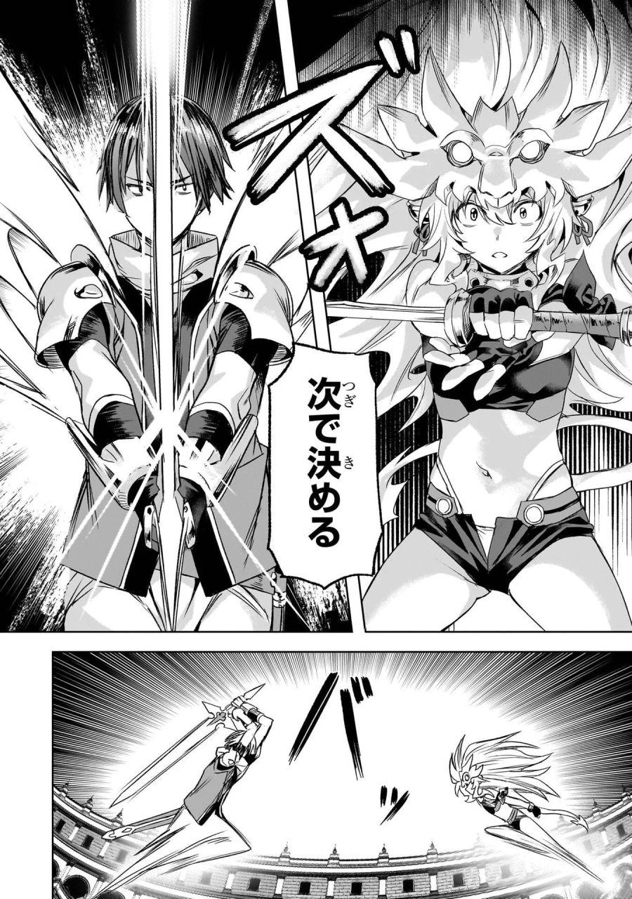 異世界でスローライフを(願望) 第67話 - Page 16