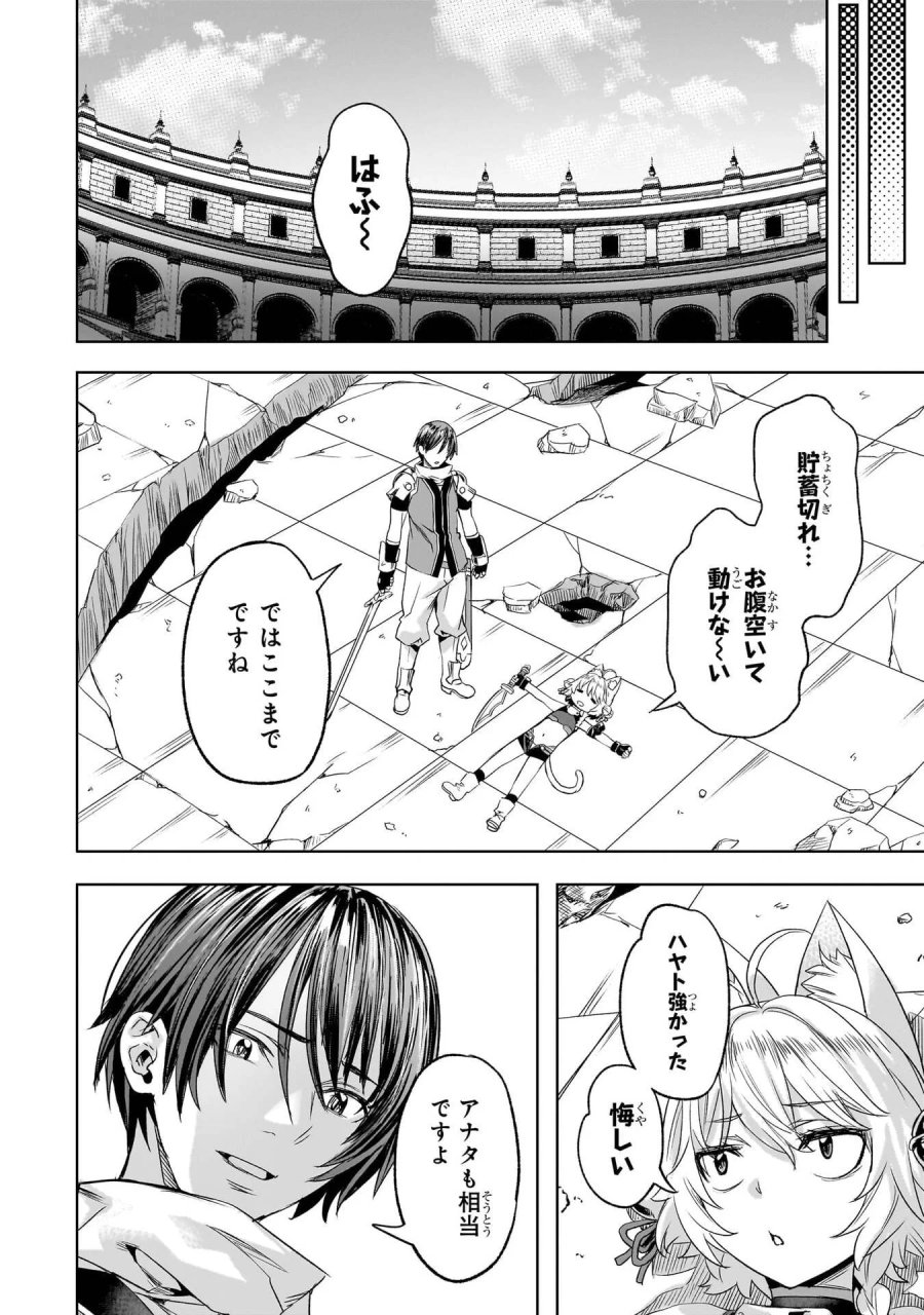 異世界でスローライフを(願望) 第67話 - Page 20