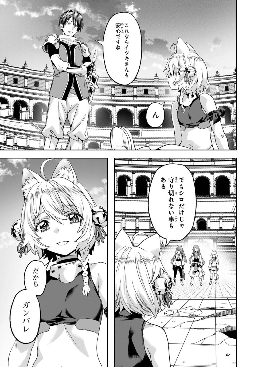 異世界でスローライフを(願望) 第67話 - Page 21