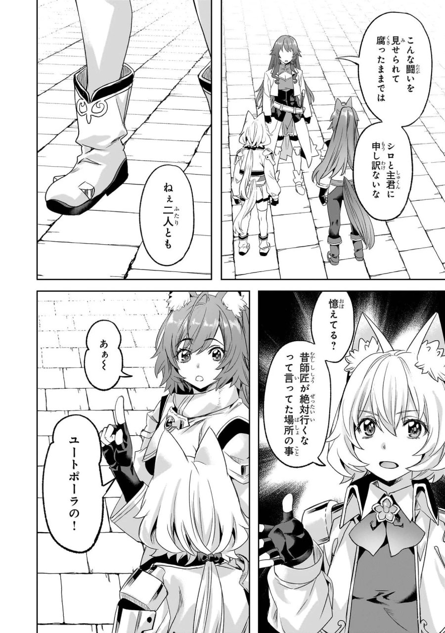 異世界でスローライフを(願望) 第67話 - Page 22