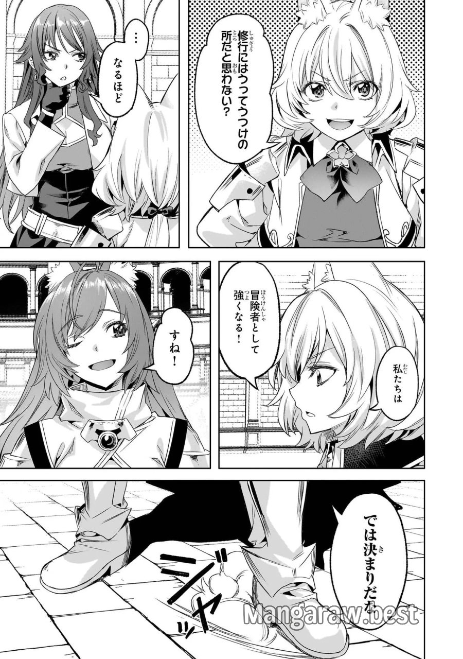 異世界でスローライフを(願望) 第67話 - Page 23