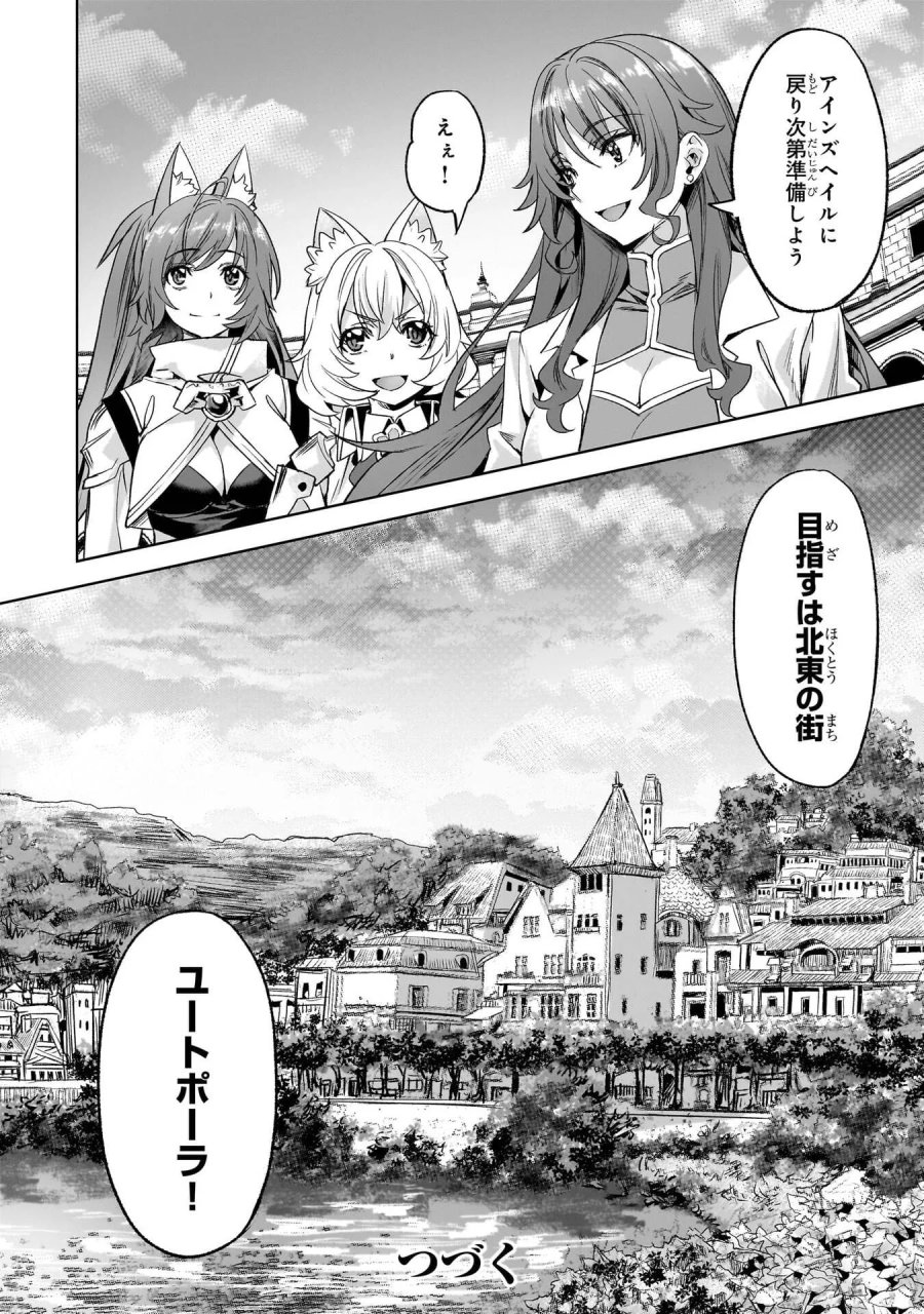 異世界でスローライフを(願望) 第67話 - Page 24