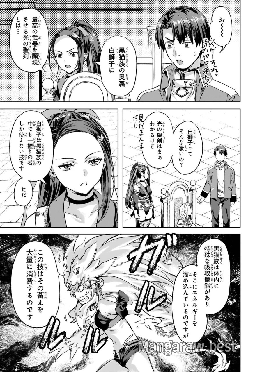 異世界でスローライフを(願望) 第67話 - Page 3