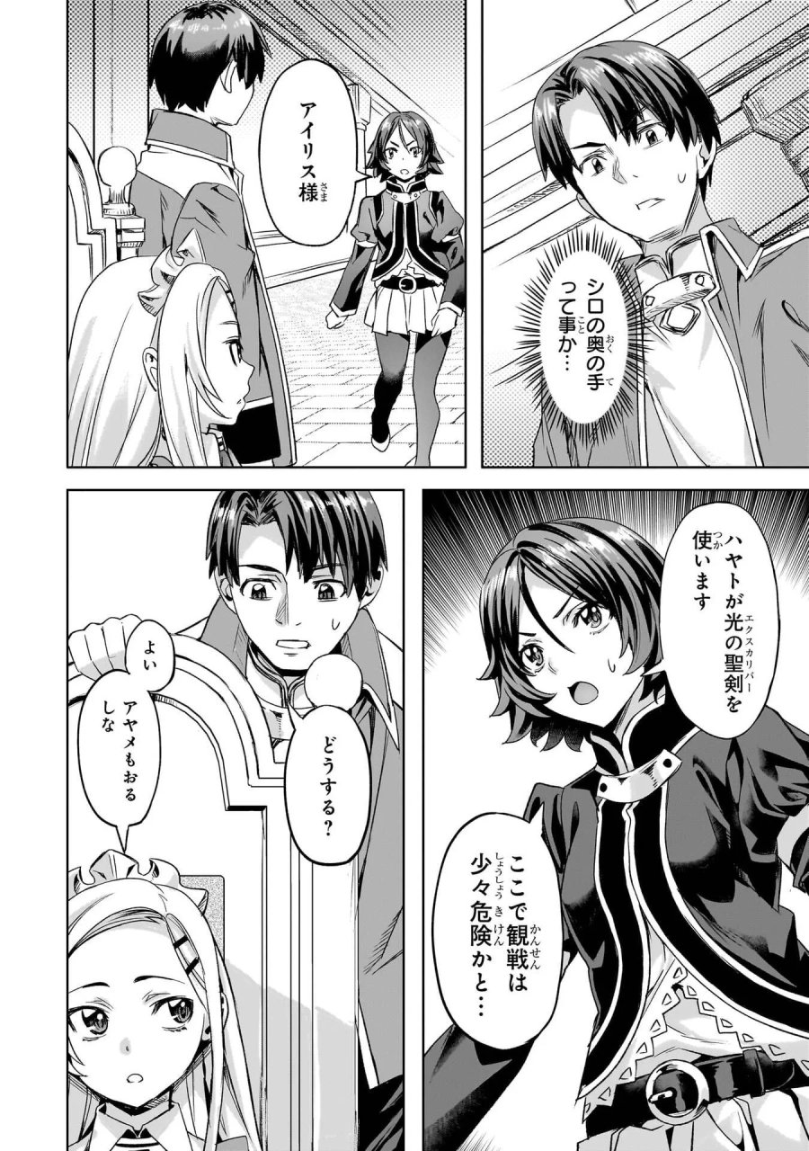 異世界でスローライフを(願望) 第67話 - Page 4
