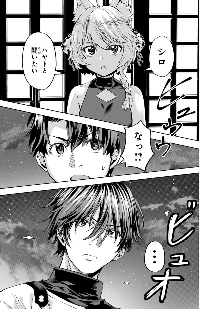 異世界でスローライフを(願望) 第66.1話 - Page 1