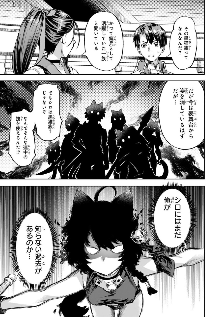 異世界でスローライフを(願望) 第66.1話 - Page 11