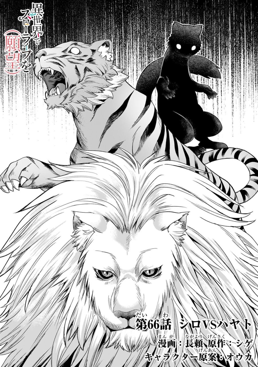 異世界でスローライフを(願望) 第66.1話 - Page 2