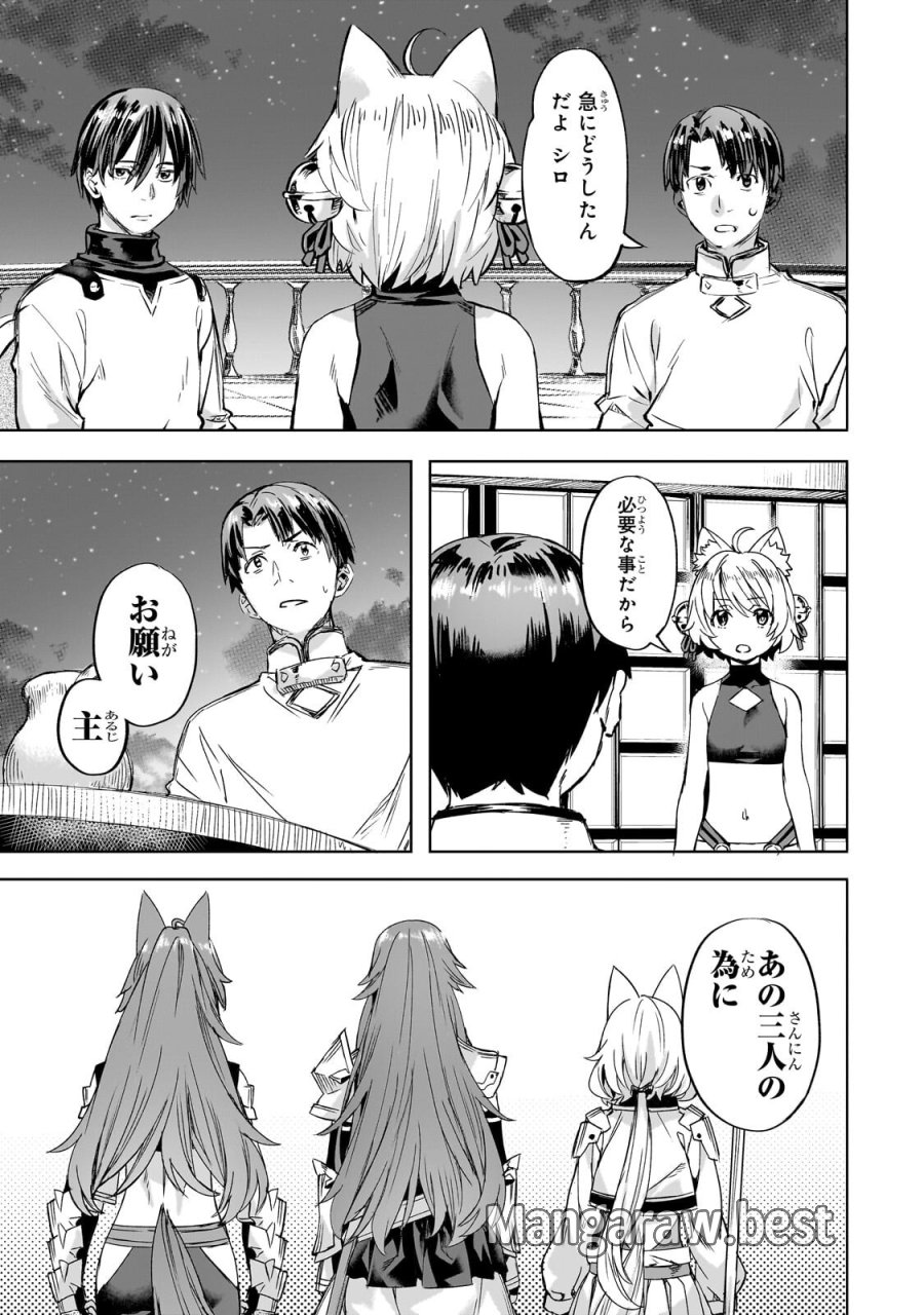 異世界でスローライフを(願望) 第66.1話 - Page 3