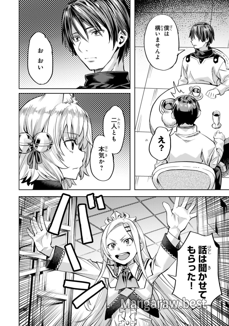異世界でスローライフを(願望) 第66.1話 - Page 4