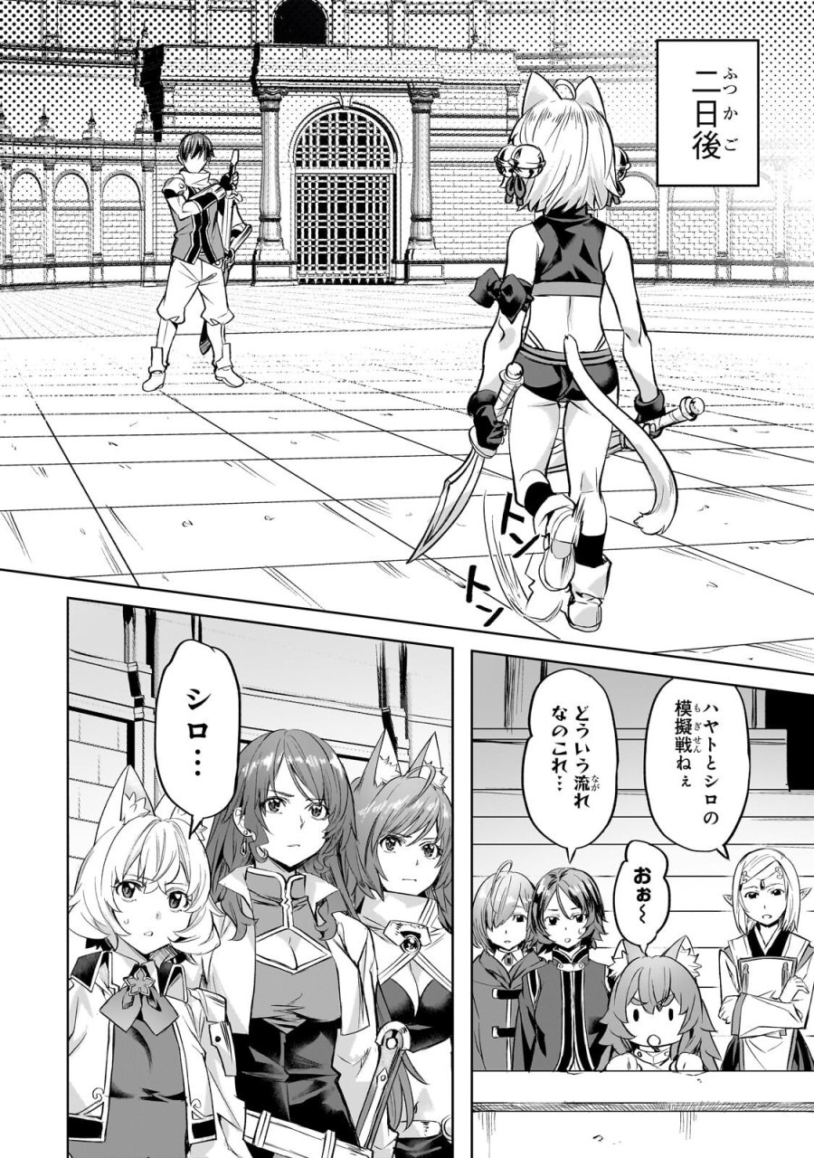 異世界でスローライフを(願望) 第66.1話 - Page 6