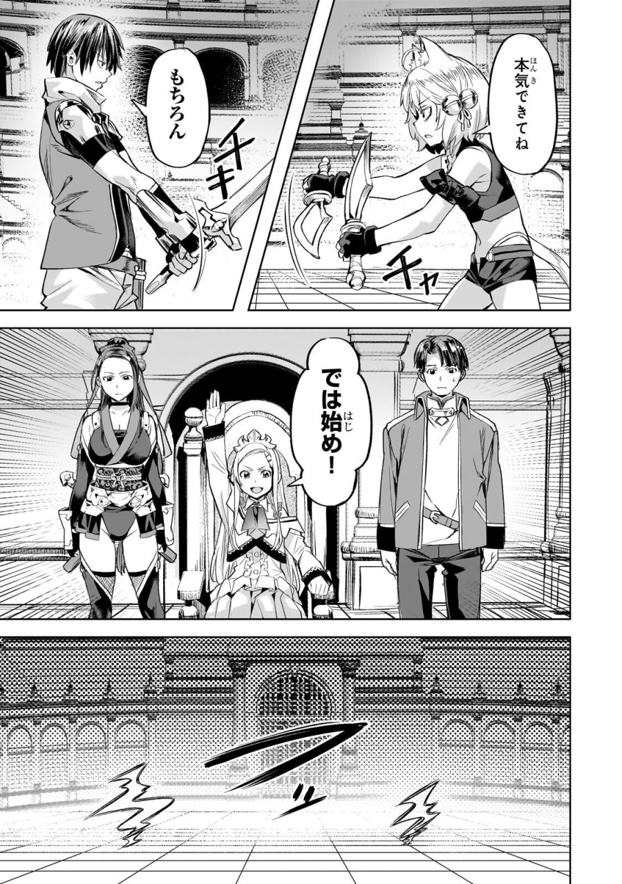 異世界でスローライフを(願望) 第66.1話 - Page 7