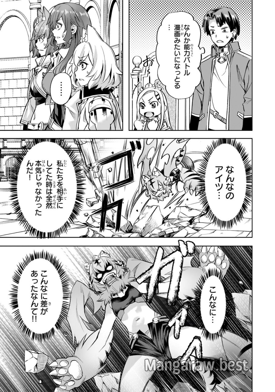 異世界でスローライフを(願望) 第66.2話 - Page 4