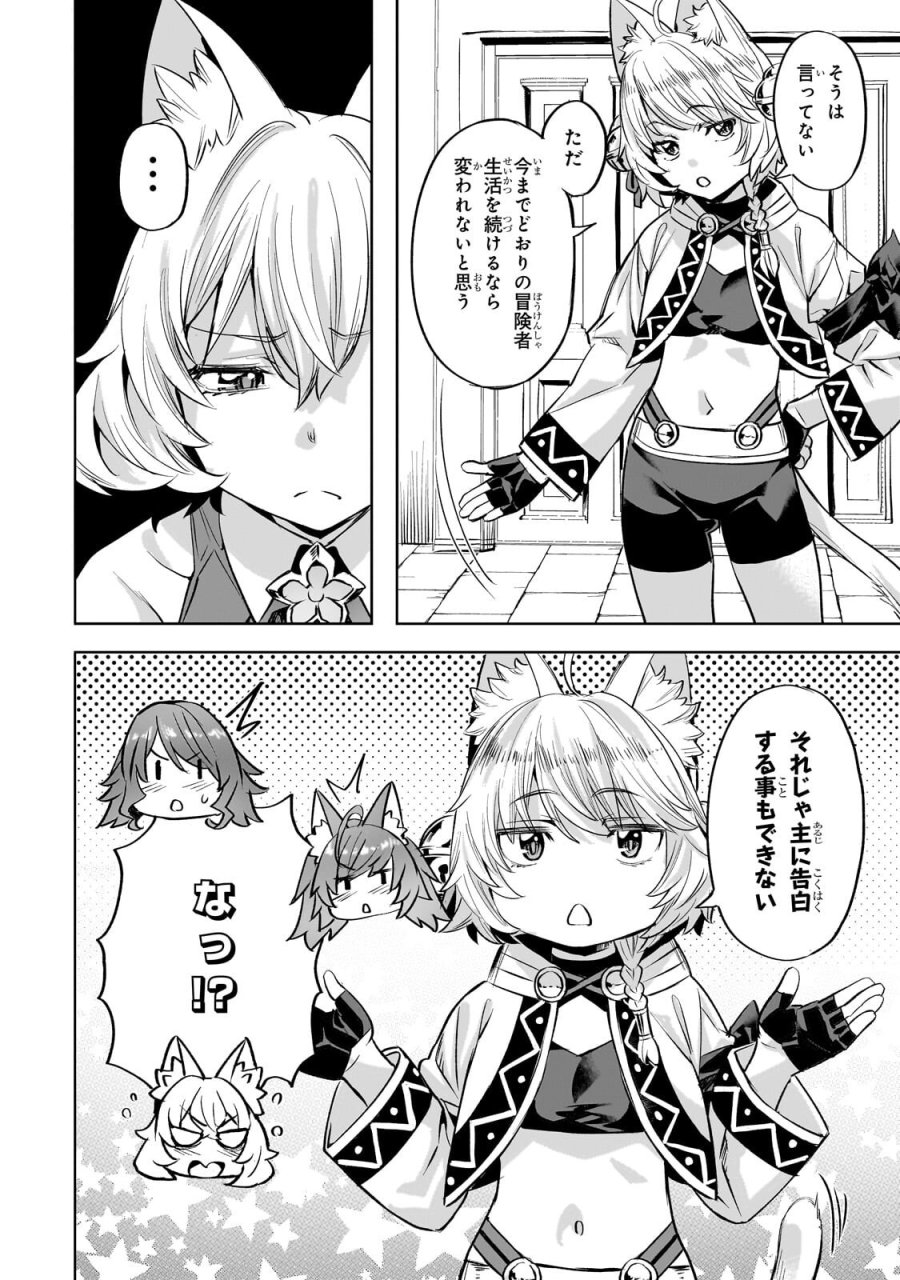 異世界でスローライフを(願望) 第65.2話 - Page 1