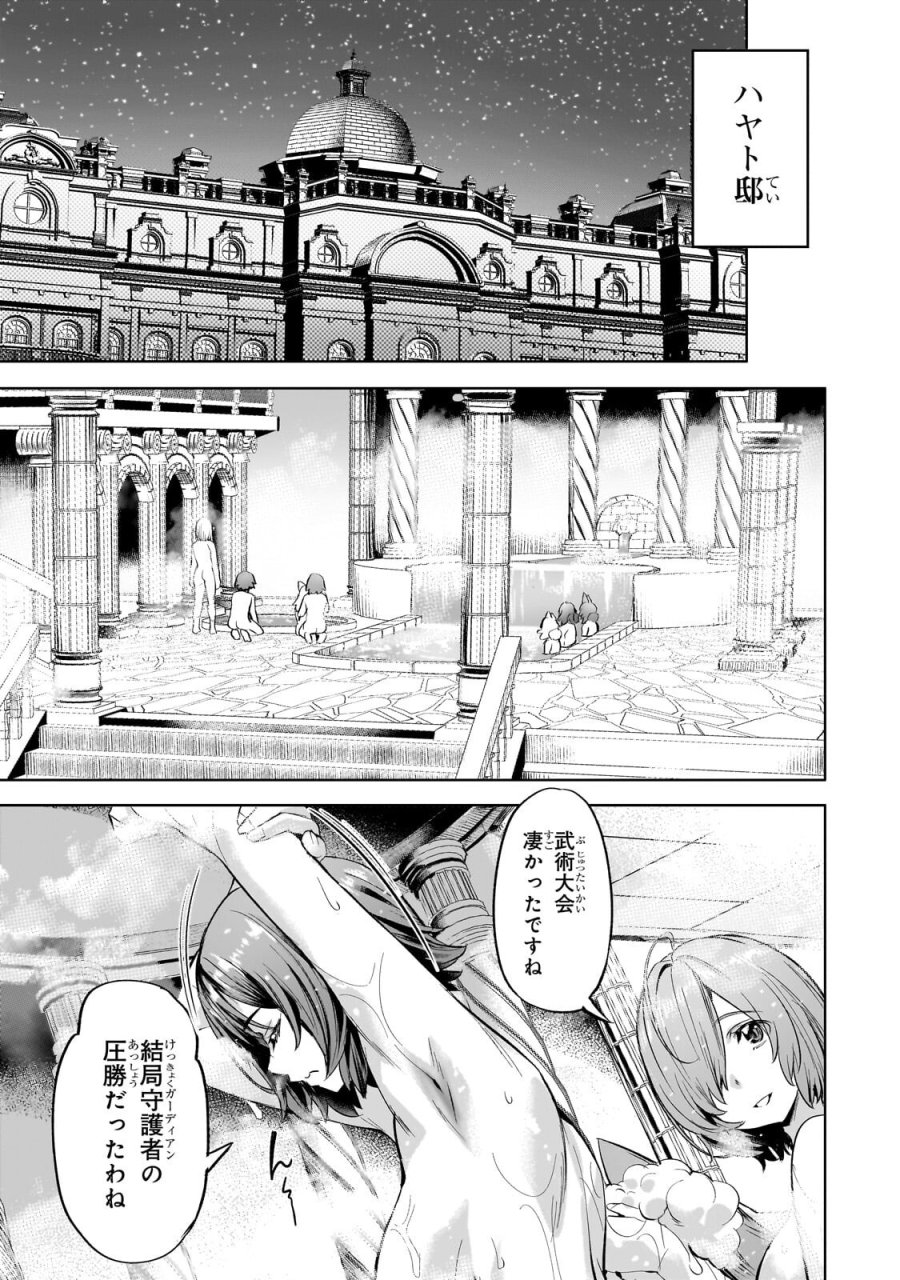 異世界でスローライフを(願望) 第65.2話 - Page 4
